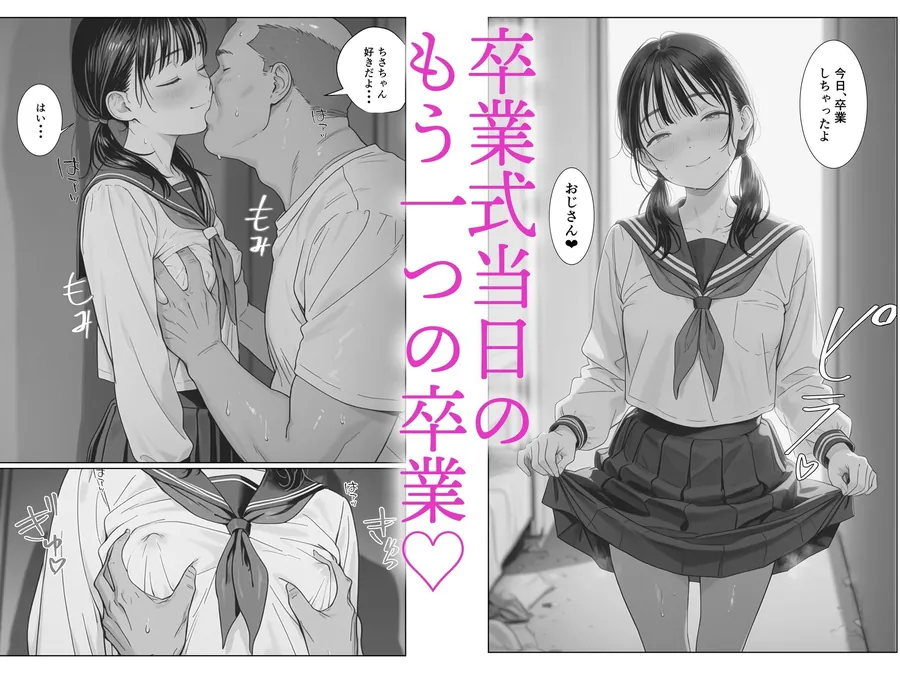 【無料エロ漫画・同人】卒業まで我慢してた3年間分の精液を、卒業したての彼女の小さな子宮に全部中出ししていいよね？-1枚目