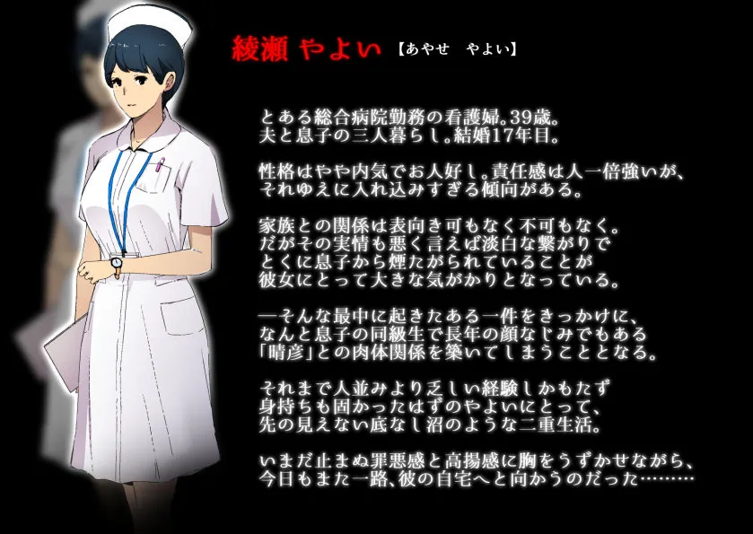【無料エロ漫画・同人】Wife-Work -息子の友人に抱かれるナース妻・綾瀬やよい（39）--0枚目