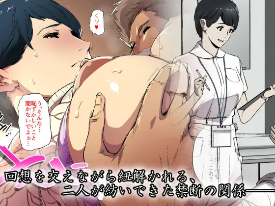 【無料エロ漫画・同人】Wife-Work -息子の友人に抱かれるナース妻・綾瀬やよい（39）--2枚目