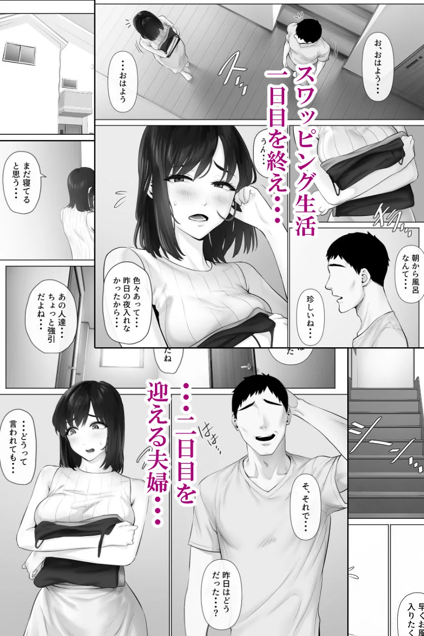 【無料エロ漫画・同人】レべチなスワッピング3-0枚目