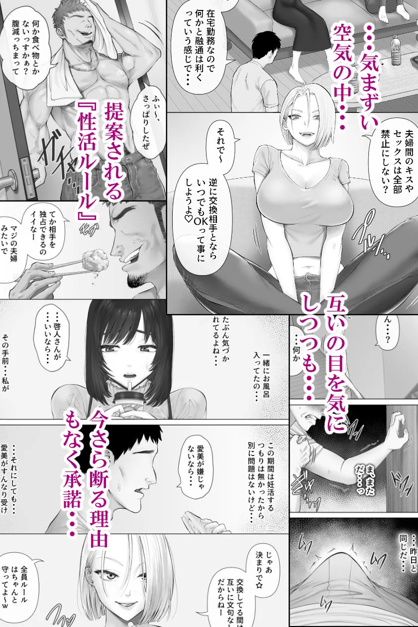 【無料エロ漫画・同人】レべチなスワッピング3-2枚目