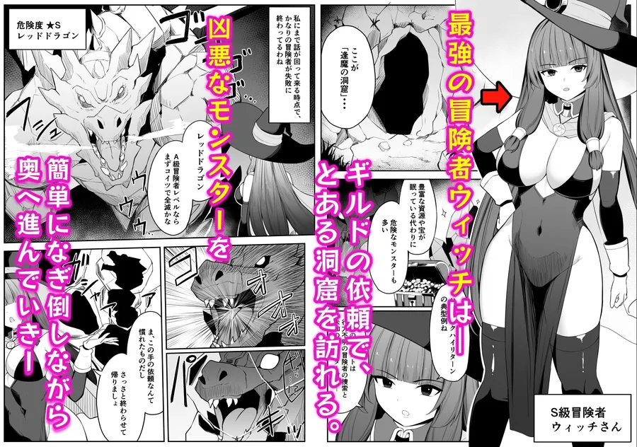 【無料エロ漫画・同人】最強ウィッチがエナジードレインされて敗北する話-0枚目