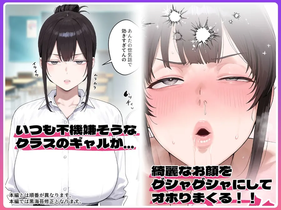 【無料エロ漫画・同人】いつも不機嫌そうなクラスのギャルをオホらせる話-0枚目