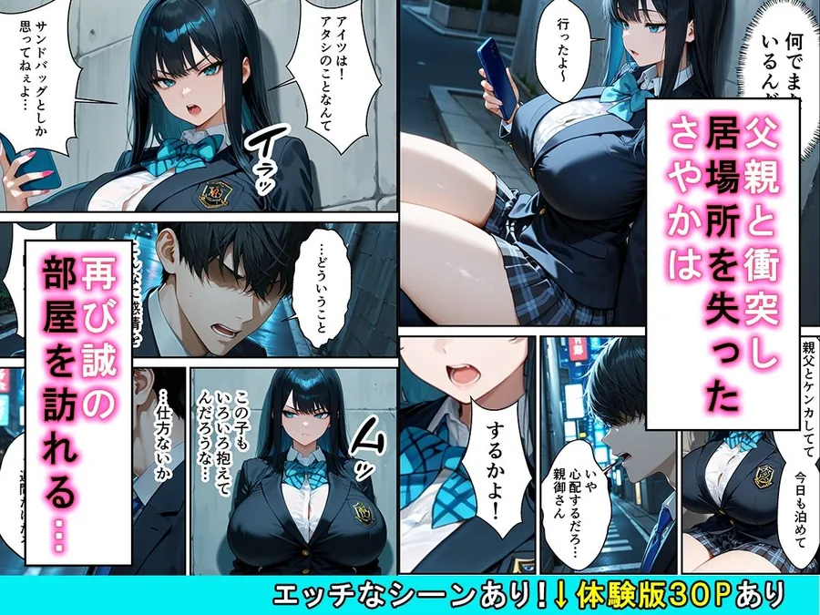 【無料エロ漫画・同人】家出したクールなギャルを拾ったらベタ惚れされてイチャラブセックスした話-2枚目