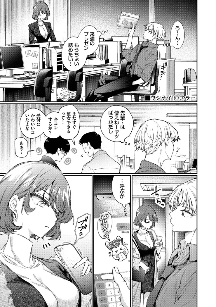 【無料エロ漫画・同人】ワンナイト・エラー（単行本）-0枚目