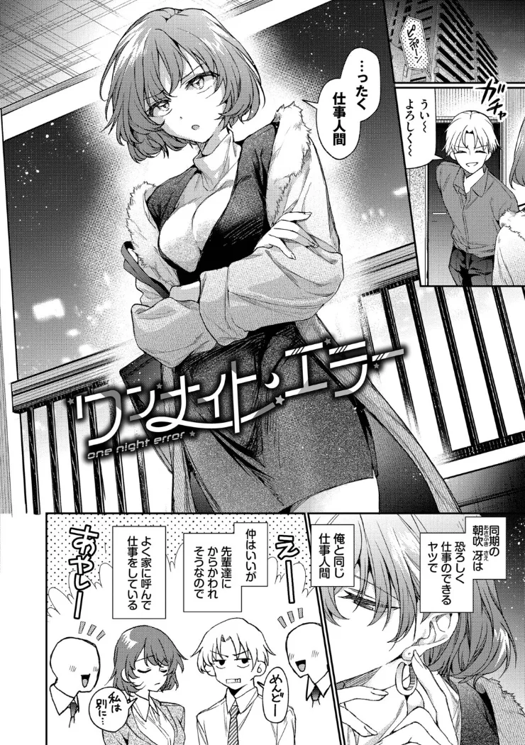 【無料エロ漫画・同人】ワンナイト・エラー（単行本）-1枚目