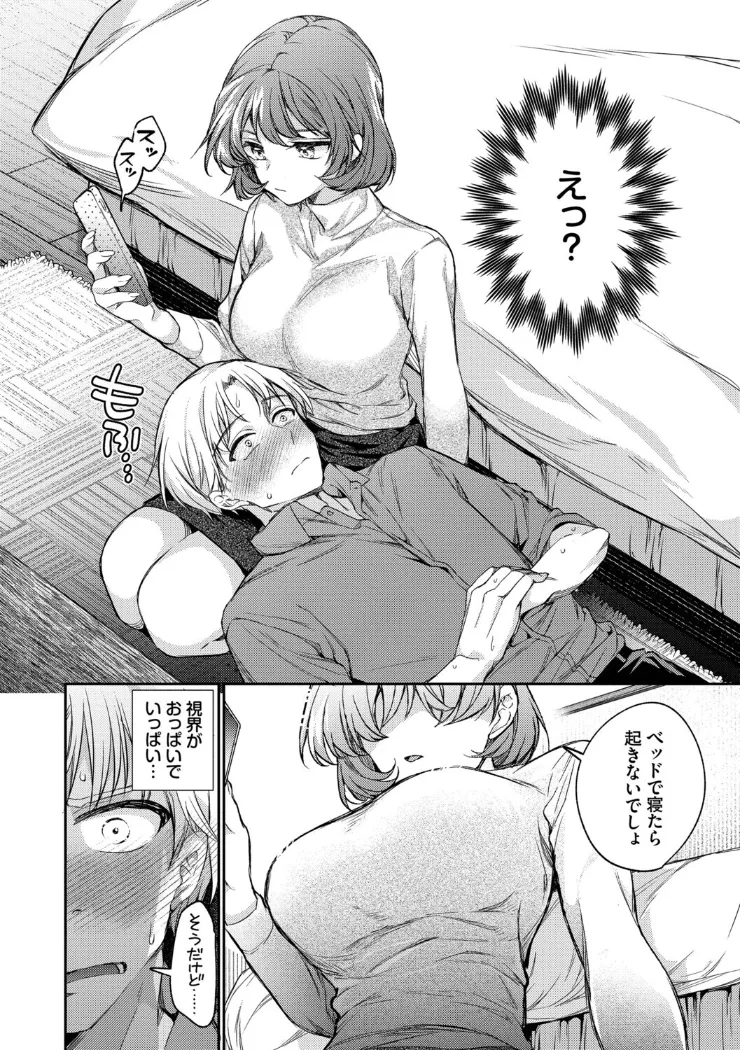 【無料エロ漫画・同人】ワンナイト・エラー（単行本）-5枚目