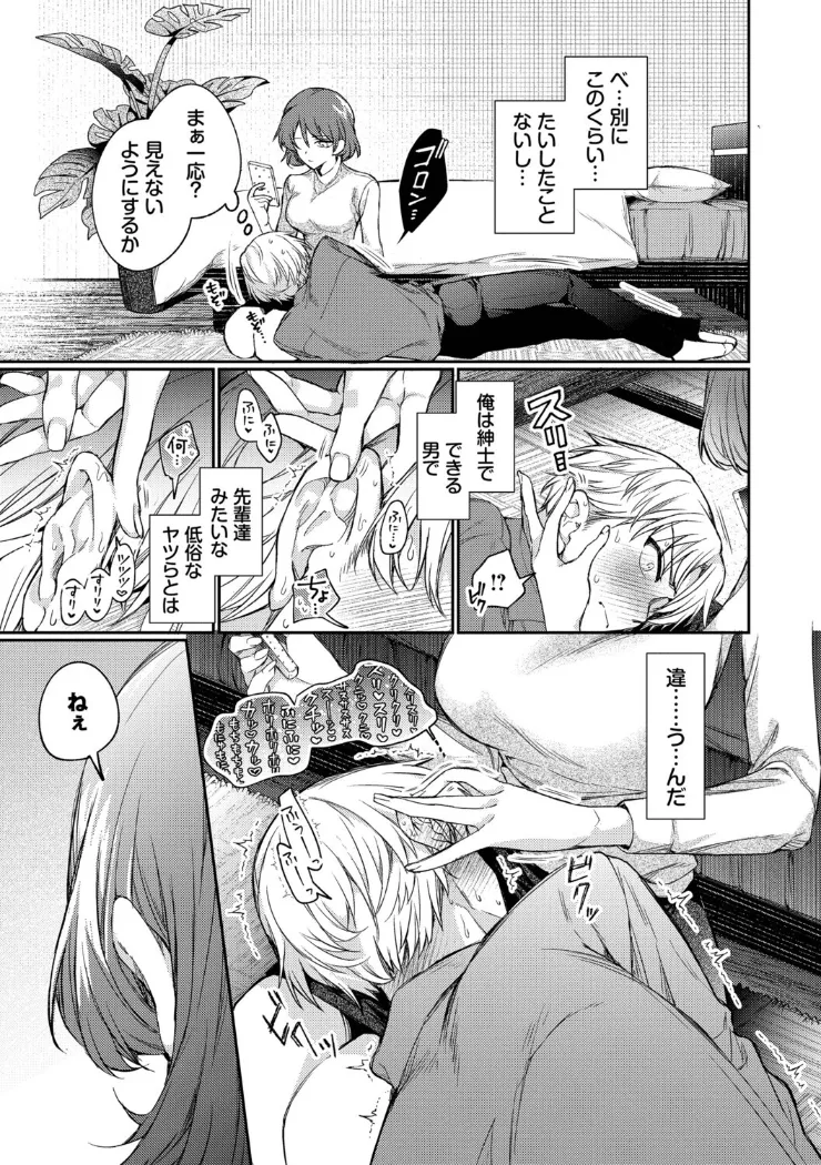 【無料エロ漫画・同人】ワンナイト・エラー（単行本）-6枚目