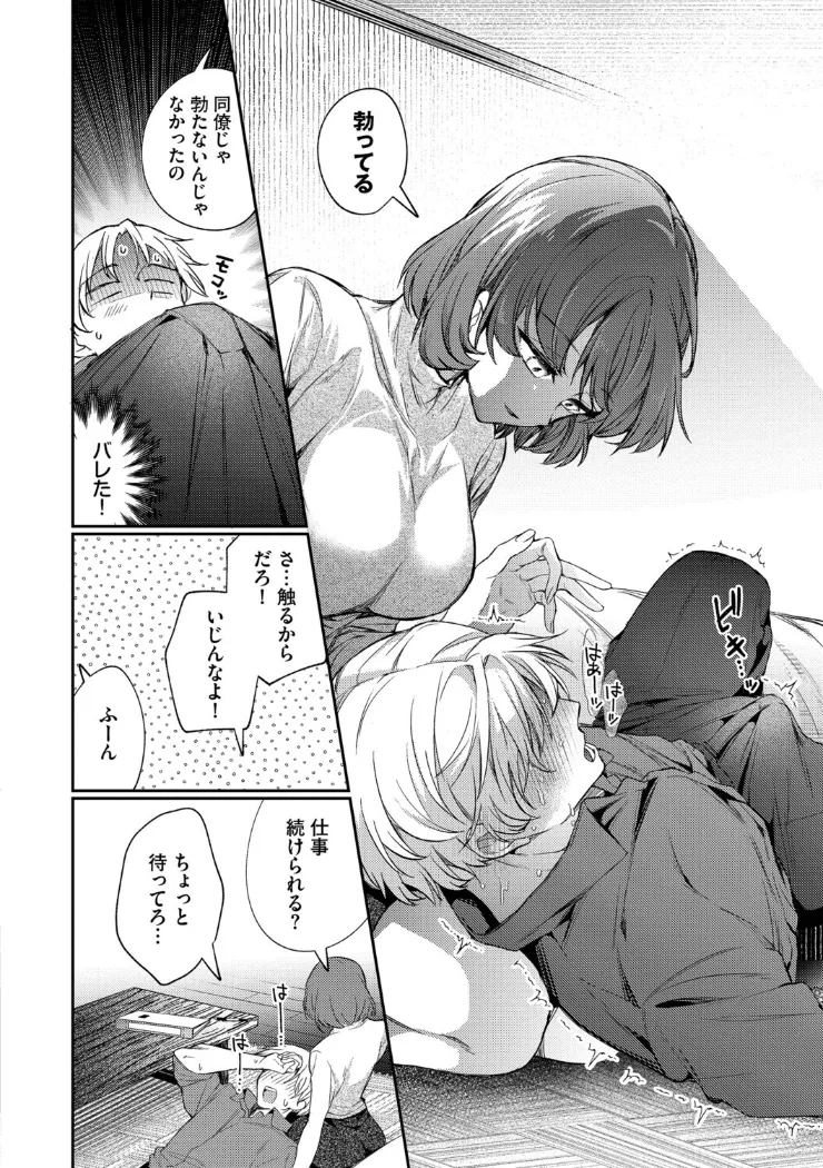 【無料エロ漫画・同人】ワンナイト・エラー（単行本）-7枚目