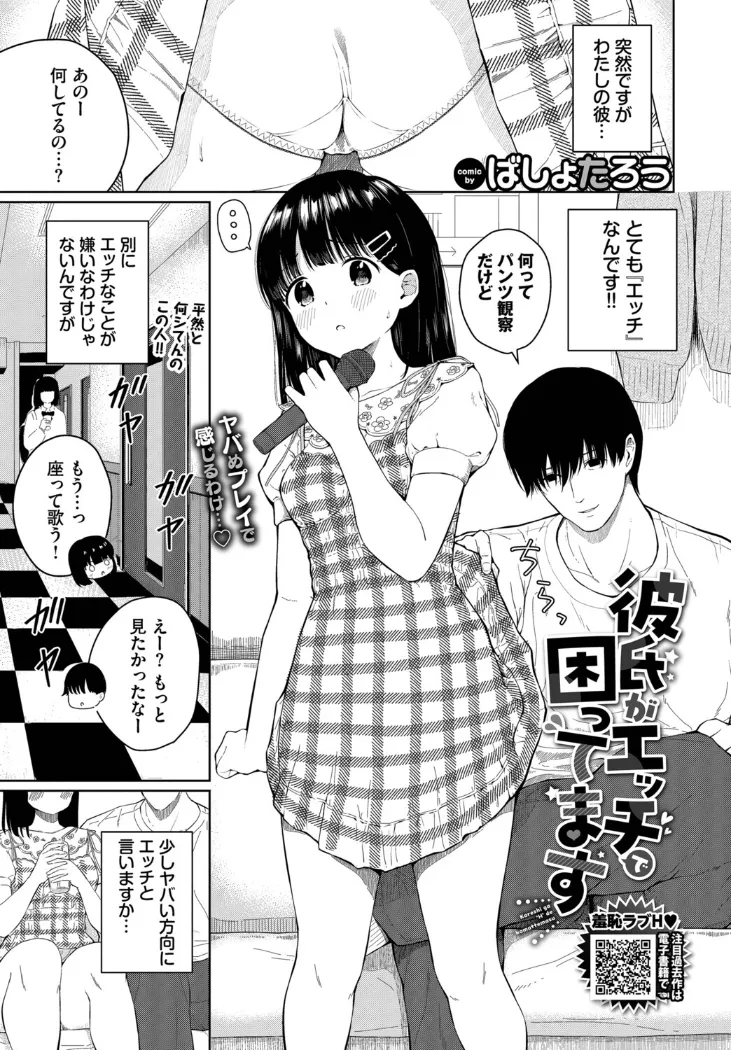 【無料エロ漫画・同人】彼氏がエッチで困ってます-0枚目