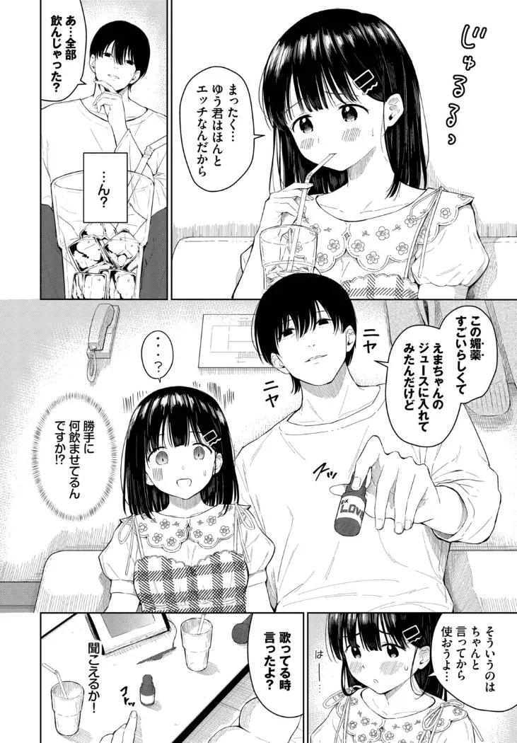 【無料エロ漫画・同人】彼氏がエッチで困ってます-1枚目