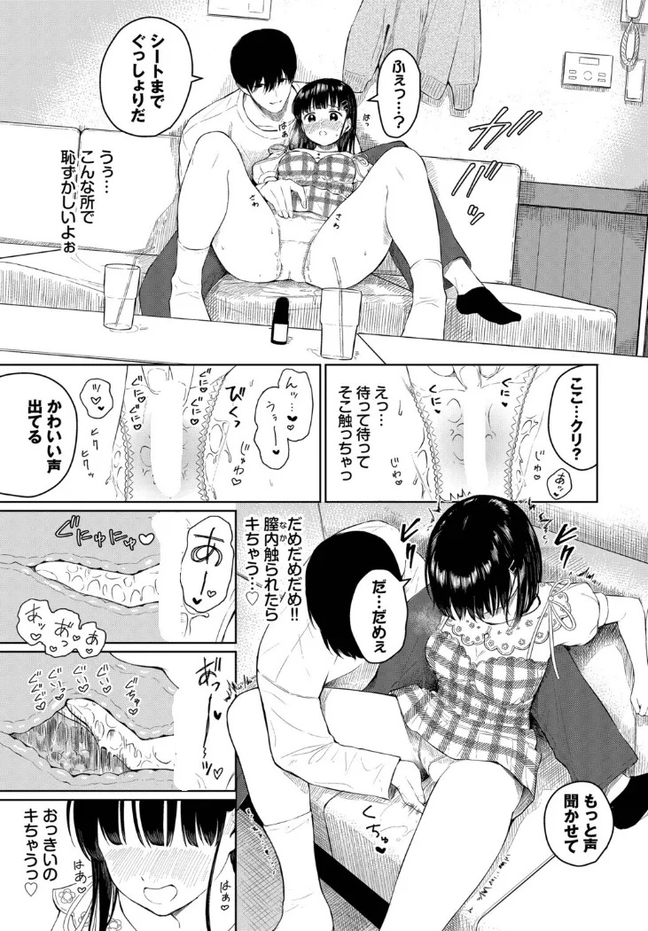 【無料エロ漫画・同人】彼氏がエッチで困ってます-6枚目