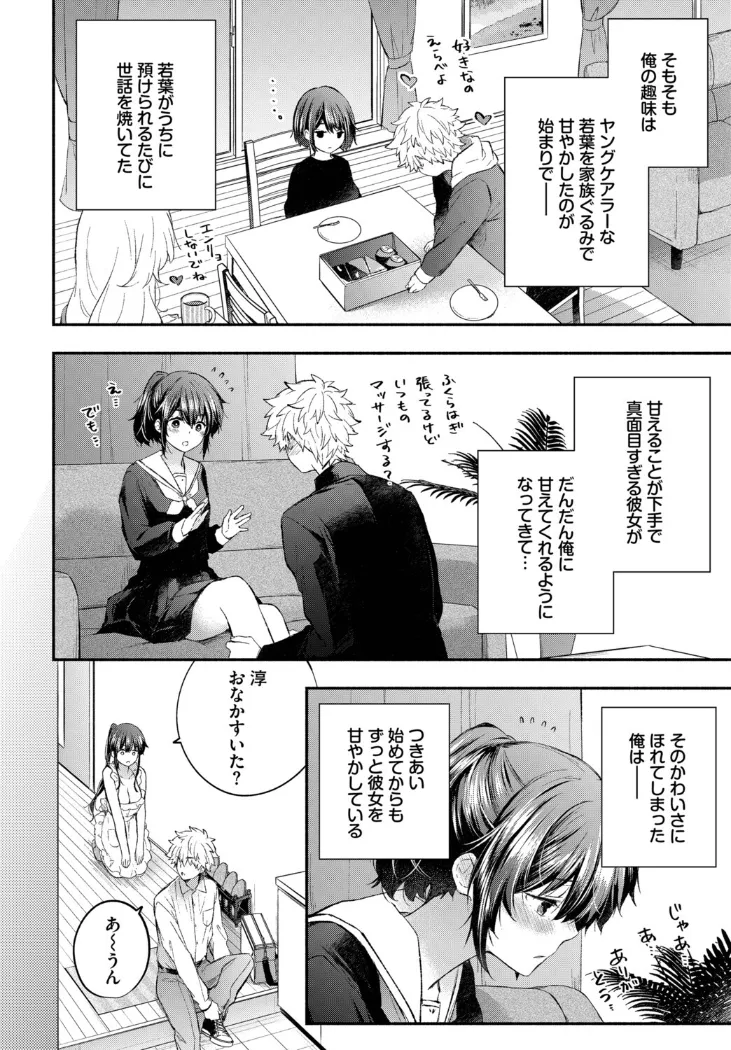 【無料エロ漫画・同人】あまあまカノジョ-1枚目