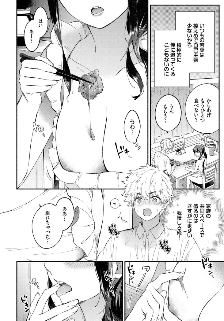 【無料エロ漫画・同人】あまあまカノジョ-3枚目