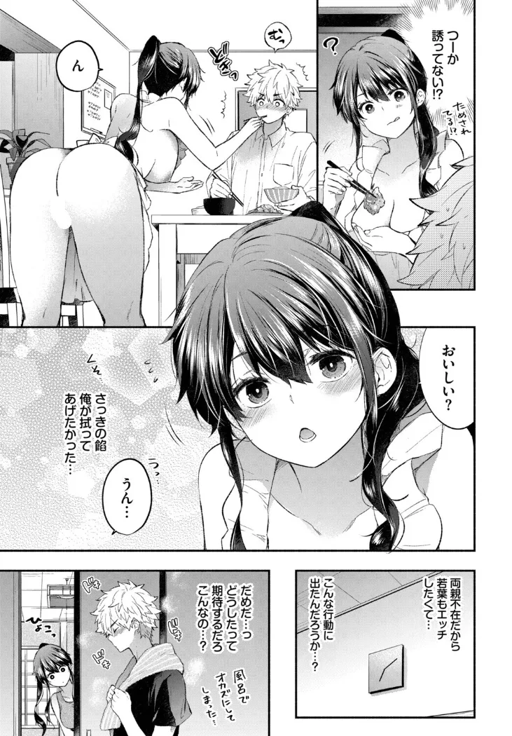 【無料エロ漫画・同人】あまあまカノジョ-4枚目