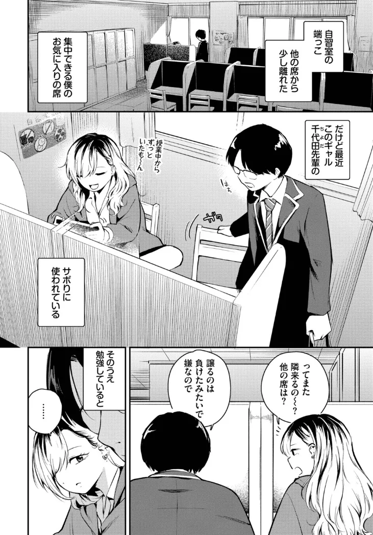 【無料エロ漫画・同人】ふまじめとなり-1枚目