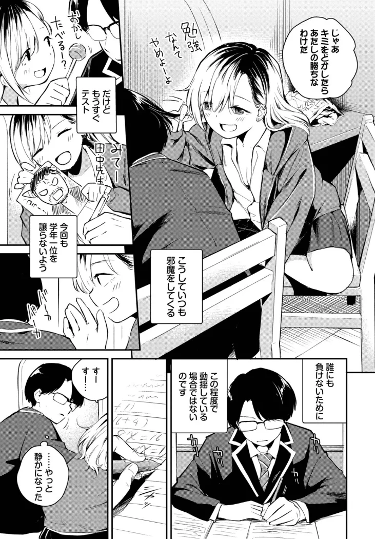 【無料エロ漫画・同人】ふまじめとなり-2枚目