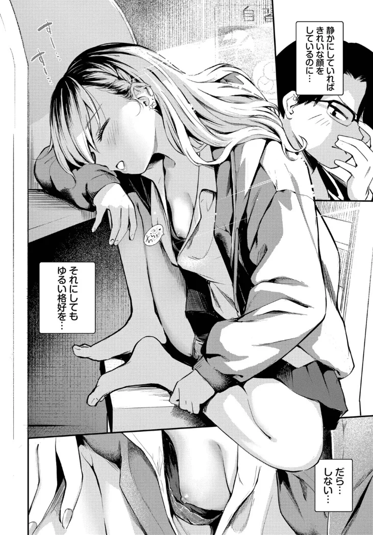 【無料エロ漫画・同人】ふまじめとなり-3枚目