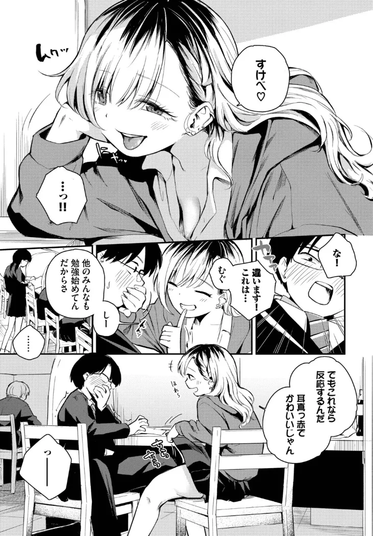 【無料エロ漫画・同人】ふまじめとなり-4枚目