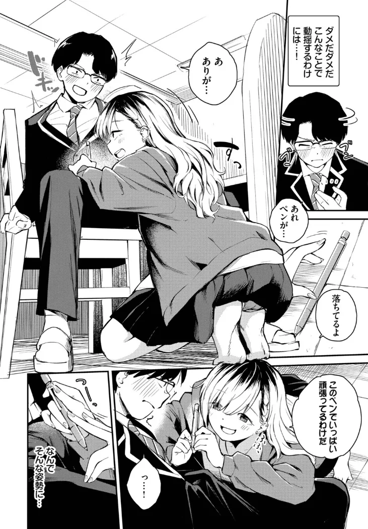 【無料エロ漫画・同人】ふまじめとなり-5枚目