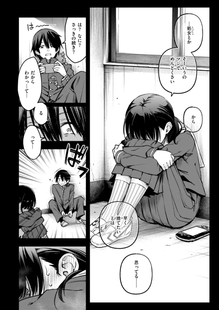 【無料エロ漫画・同人】陰キャ同士のセックスが一番エロいよね-10枚目