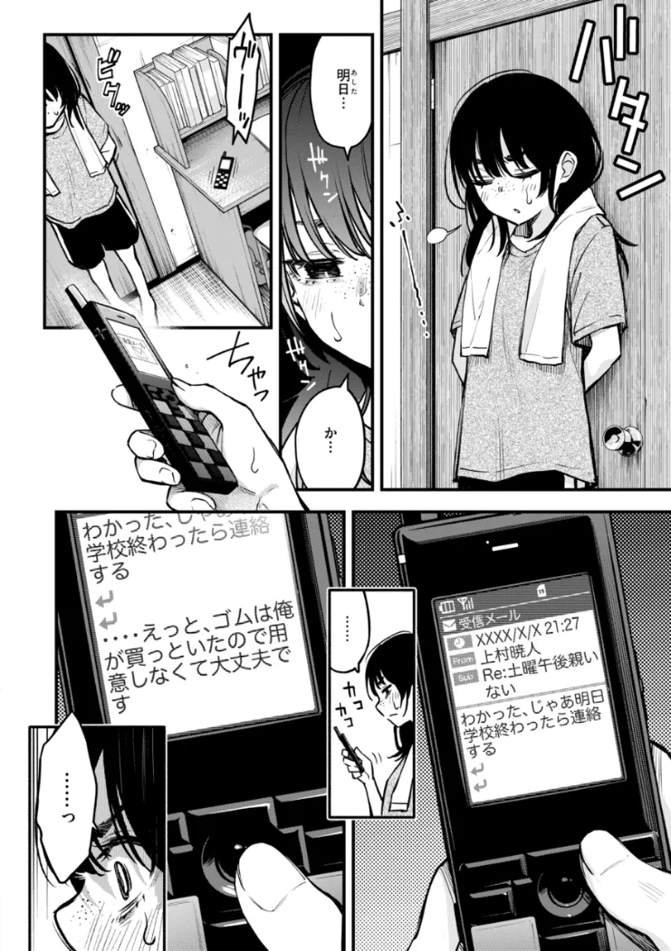 【無料エロ漫画・同人】陰キャ同士のセックスが一番エロいよね-14枚目