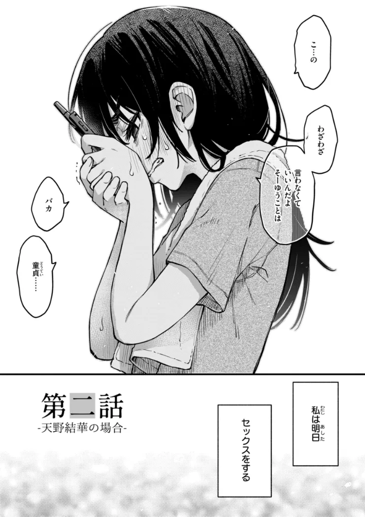 【無料エロ漫画・同人】陰キャ同士のセックスが一番エロいよね-15枚目