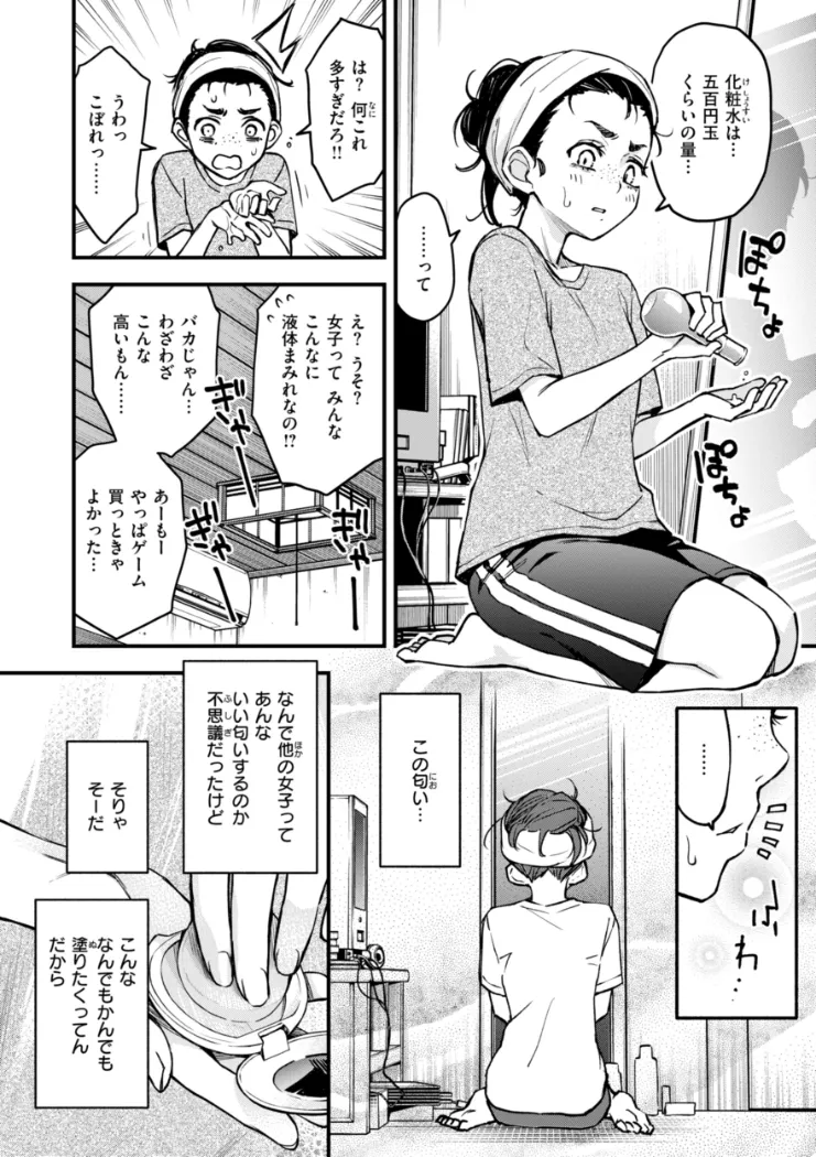 【無料エロ漫画・同人】陰キャ同士のセックスが一番エロいよね-17枚目