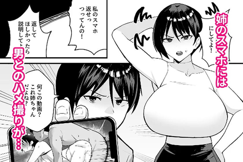 【無料エロ漫画・同人】姉ネトル 〜セフレとハメ撮りしてた姉を分からせる話〜-0枚目