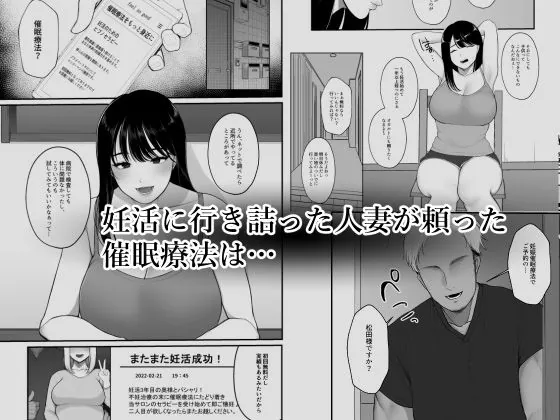 【無料エロ漫画・同人】妊活人妻悪徳催●療法でご懐妊-0枚目