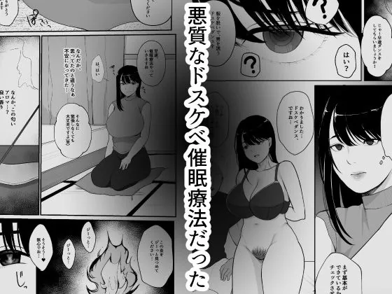 【無料エロ漫画・同人】妊活人妻悪徳催●療法でご懐妊-1枚目