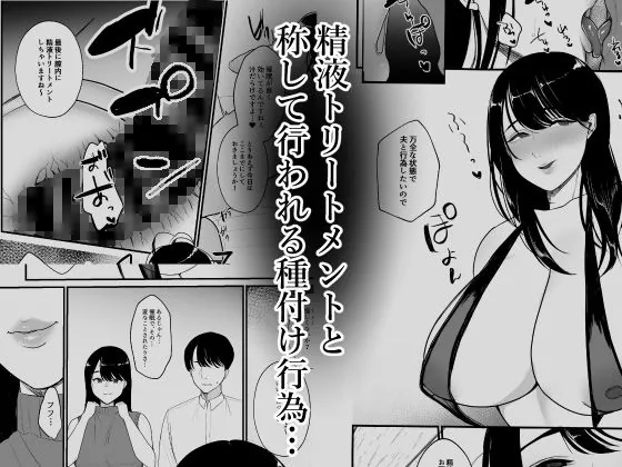 【無料エロ漫画・同人】妊活人妻悪徳催●療法でご懐妊-3枚目