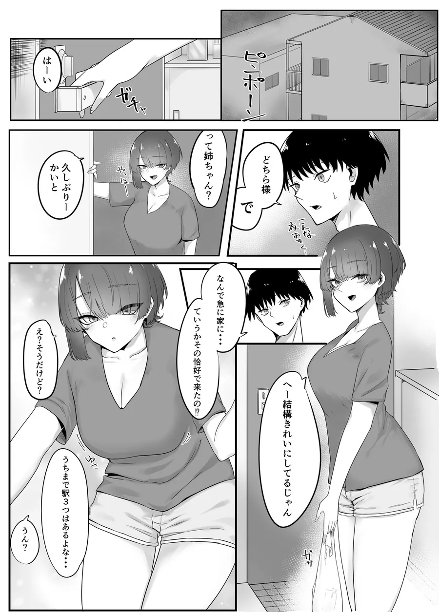 【無料エロ漫画・同人】巨乳人妻の姉に搾り取られる話-0枚目