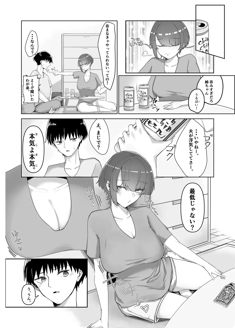 【無料エロ漫画・同人】巨乳人妻の姉に搾り取られる話-1枚目