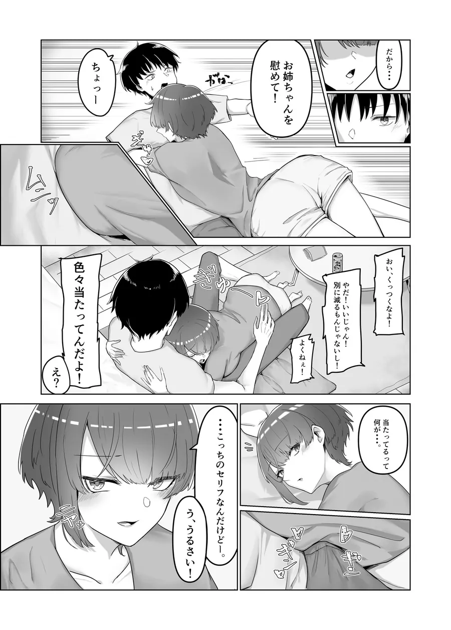 【無料エロ漫画・同人】巨乳人妻の姉に搾り取られる話-2枚目