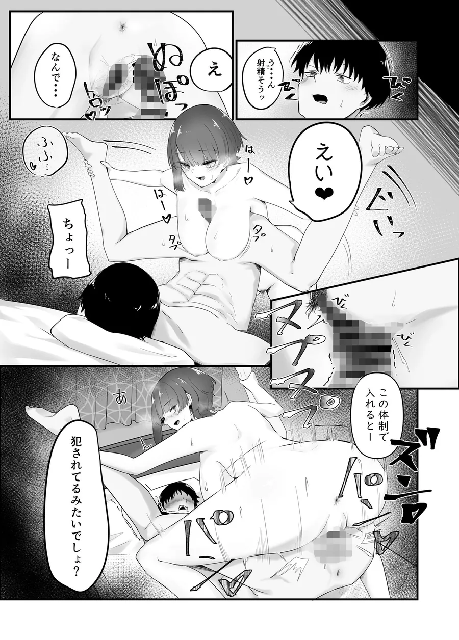【無料エロ漫画・同人】巨乳人妻の姉に搾り取られる話-7枚目