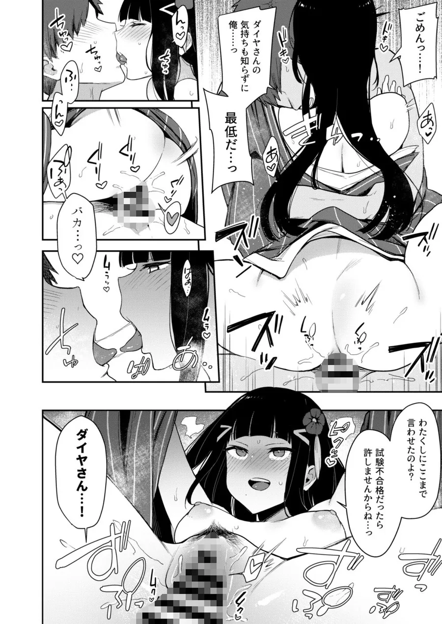 【無料エロ漫画・同人】陰謀の帝国ダイヤさん本まとめセット-9枚目