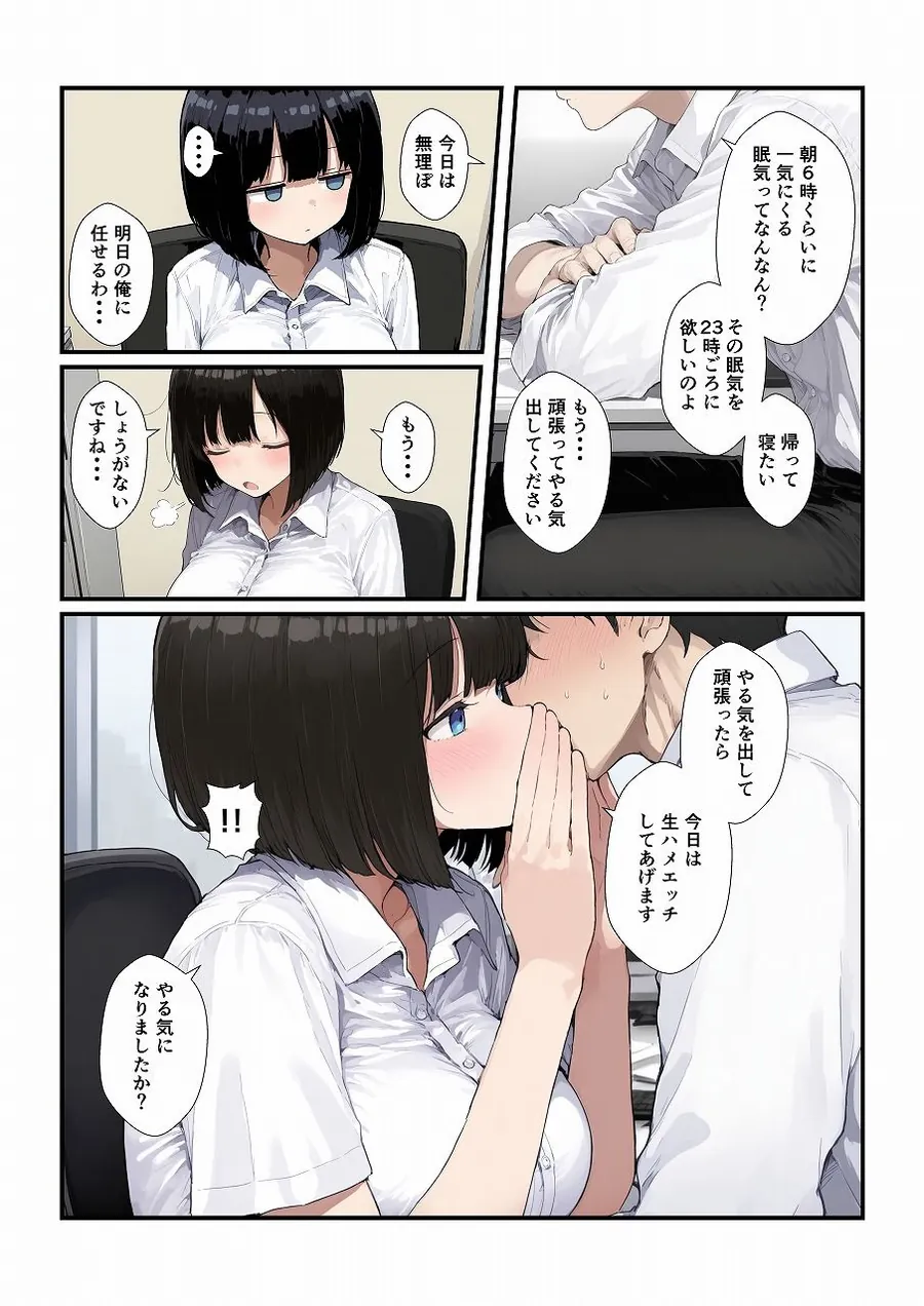 【無料エロ漫画・同人】調教した会社の後輩とどろどろ交尾-1枚目