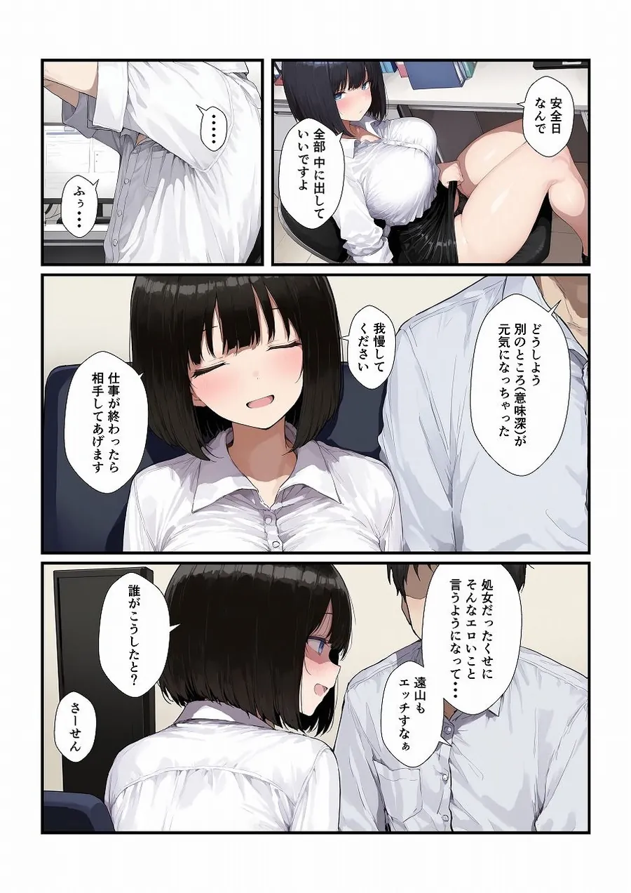 【無料エロ漫画・同人】調教した会社の後輩とどろどろ交尾-2枚目
