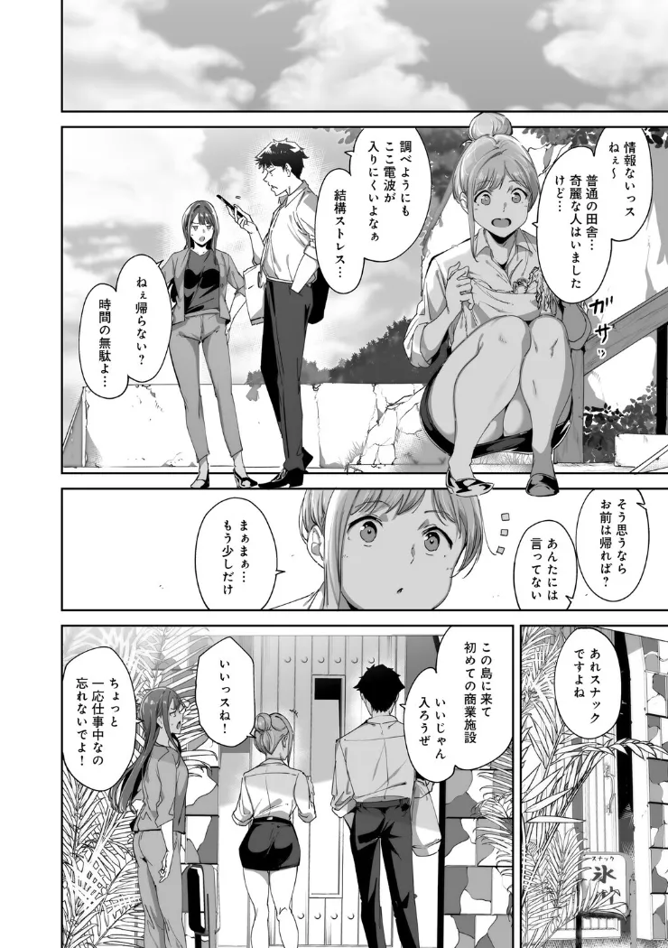 【無料エロ漫画・同人】アモラルアイランド 上-9枚目