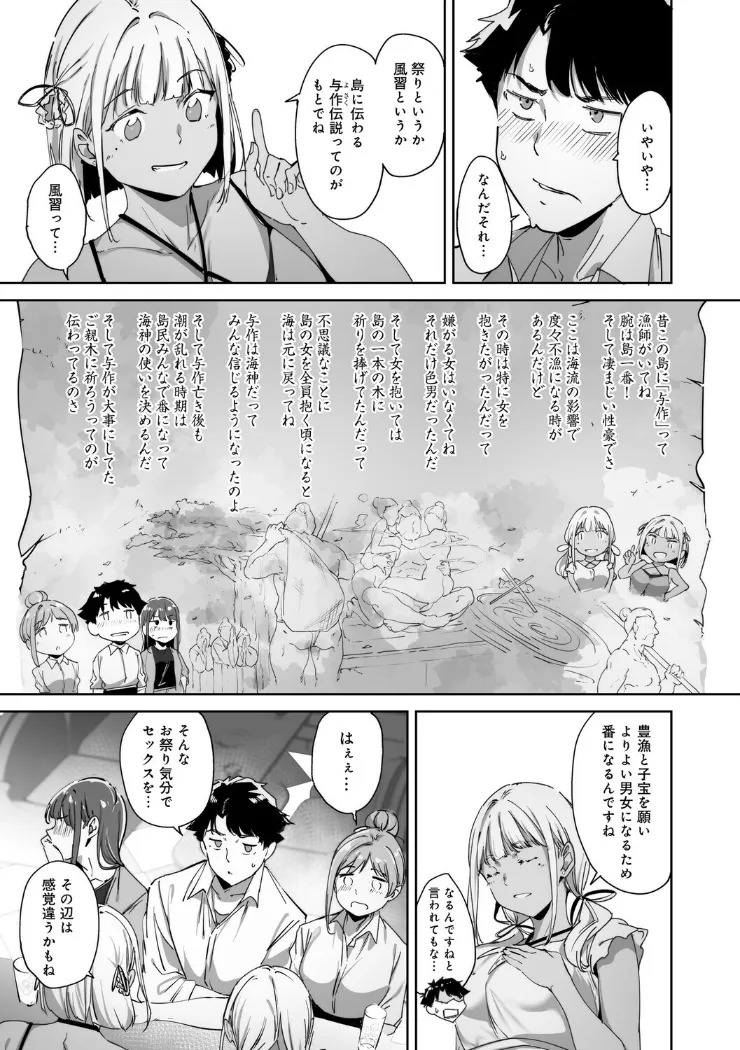 【無料エロ漫画・同人】アモラルアイランド 上-14枚目
