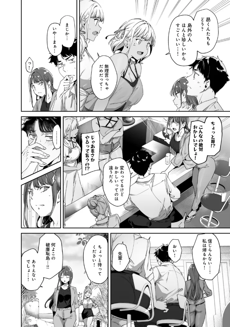 【無料エロ漫画・同人】アモラルアイランド 上-15枚目