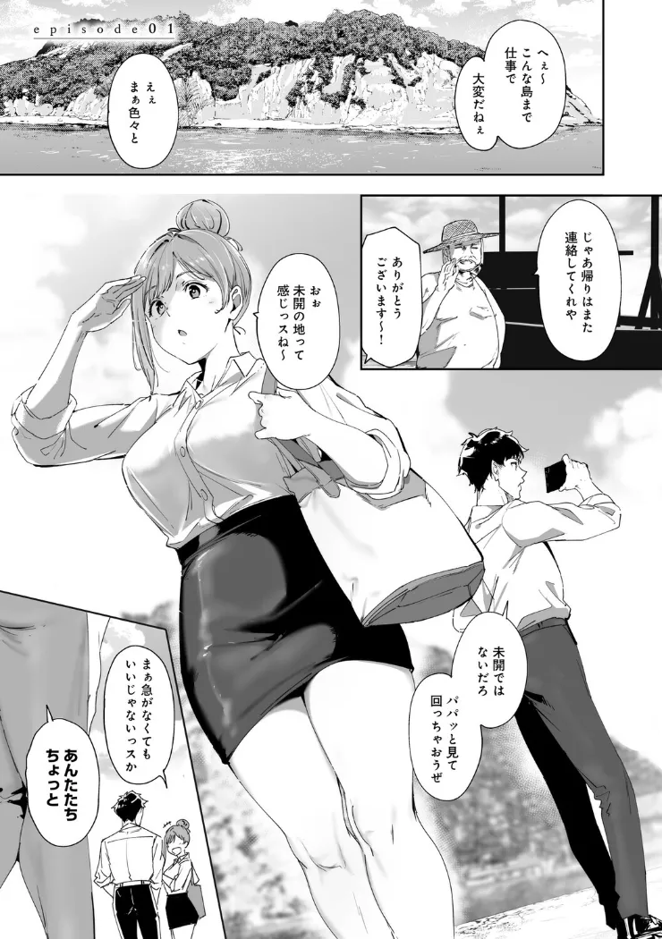 【無料エロ漫画・同人】アモラルアイランド 上-0枚目