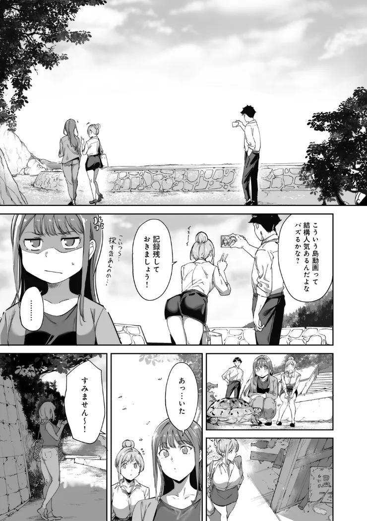 【無料エロ漫画・同人】アモラルアイランド 上-6枚目