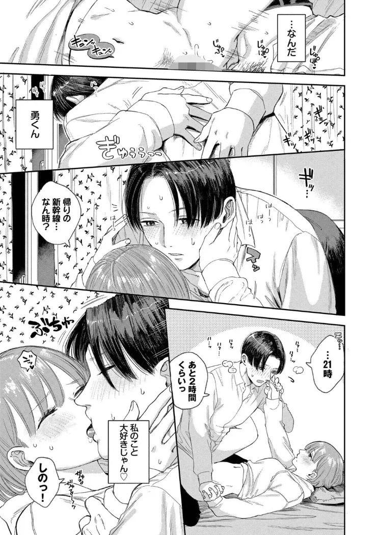 【無料エロ漫画・同人】素直が一番きもちいい-16枚目