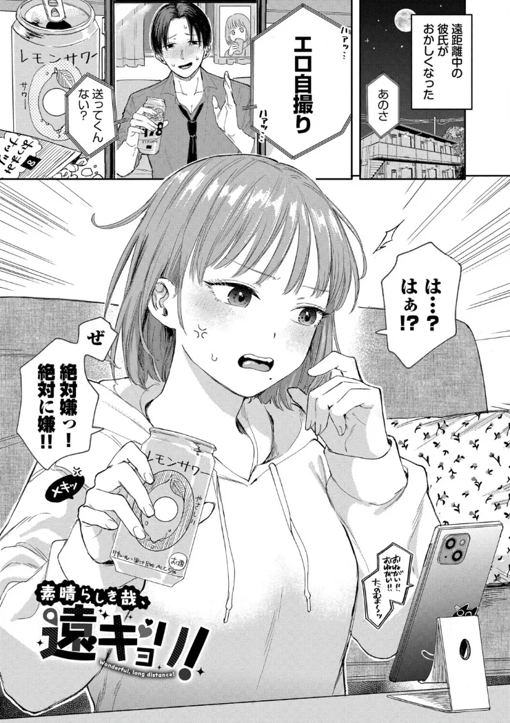 【無料エロ漫画・同人】素直が一番きもちいい-0枚目