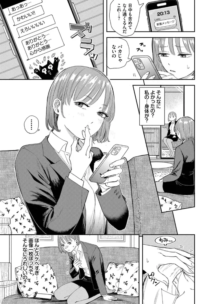 【無料エロ漫画・同人】素直が一番きもちいい-4枚目