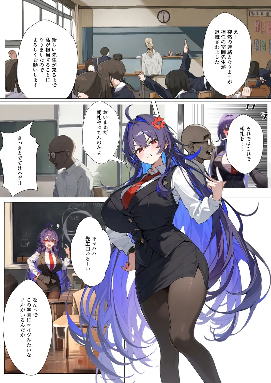 【無料エロ漫画・同人】催◯リベンジ！クールで静かな爆乳お嬢様がさえないチビガリ教師の専属マンコ化する3日間-0枚目