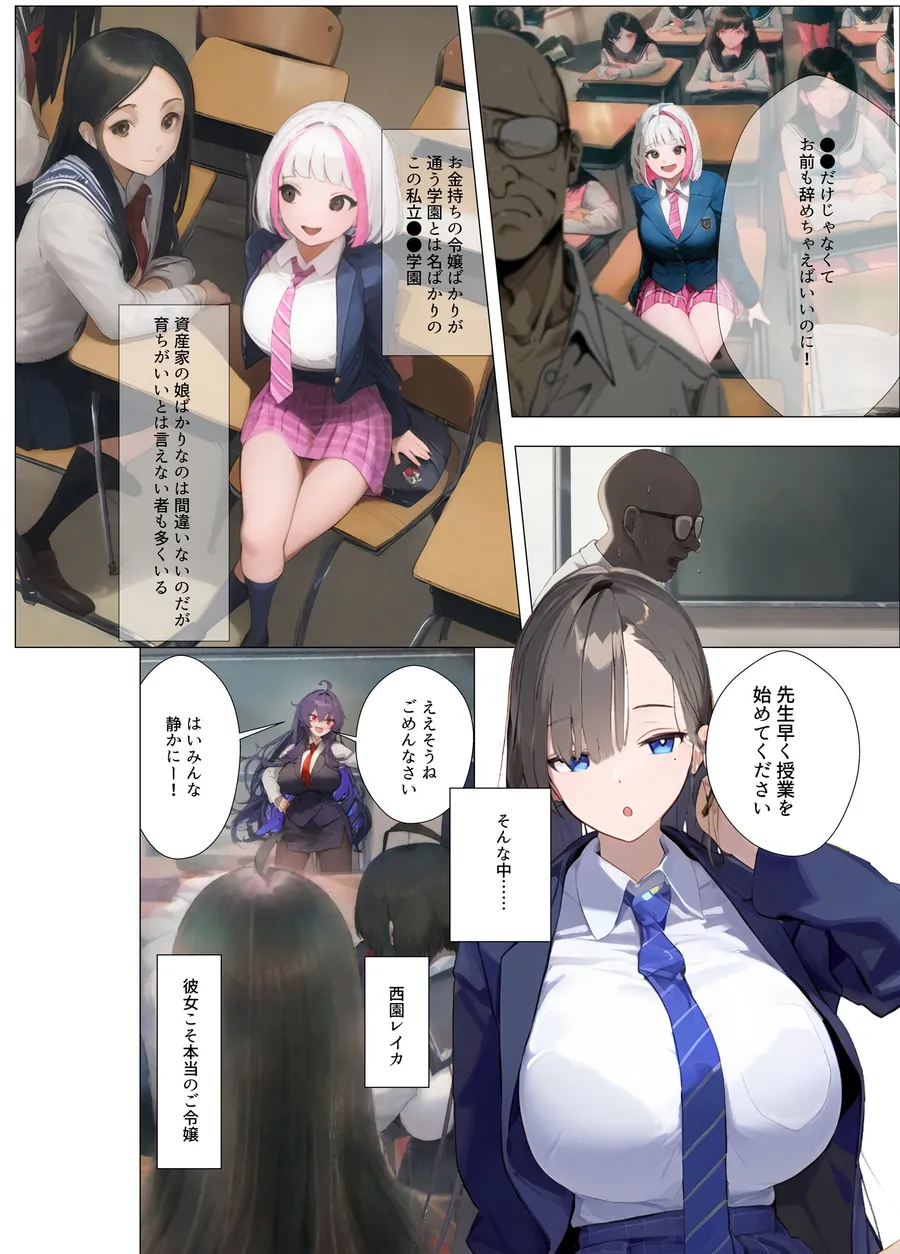 【無料エロ漫画・同人】催◯リベンジ！クールで静かな爆乳お嬢様がさえないチビガリ教師の専属マンコ化する3日間-1枚目