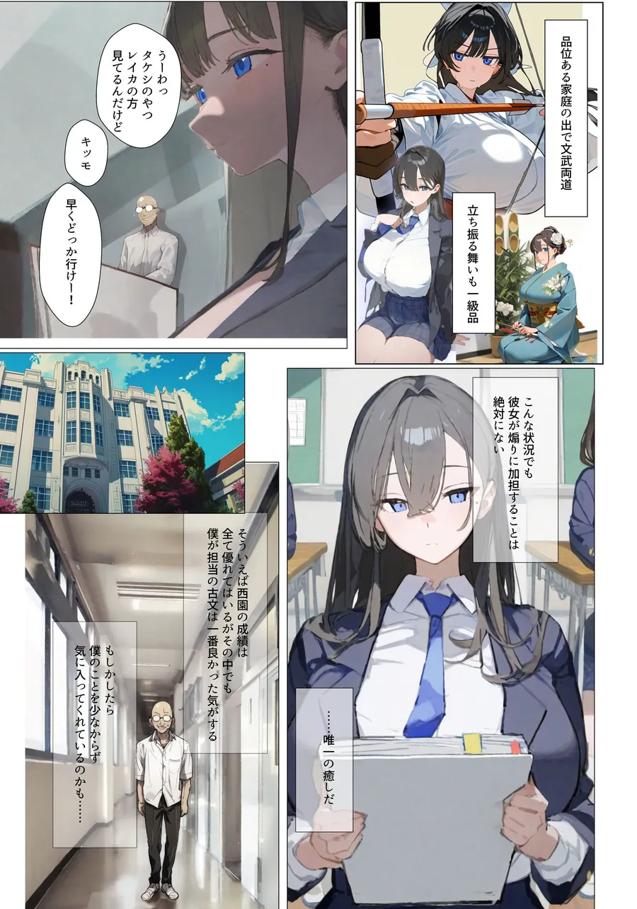 【無料エロ漫画・同人】催◯リベンジ！クールで静かな爆乳お嬢様がさえないチビガリ教師の専属マンコ化する3日間-2枚目